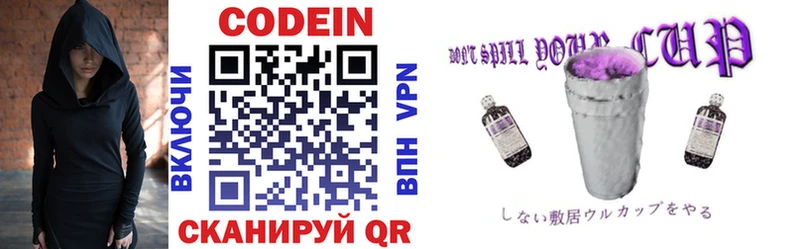 Codein напиток Lean (лин) Амурск